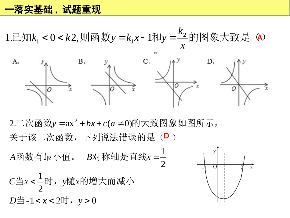 二次函数的典型例题的解析_第2页