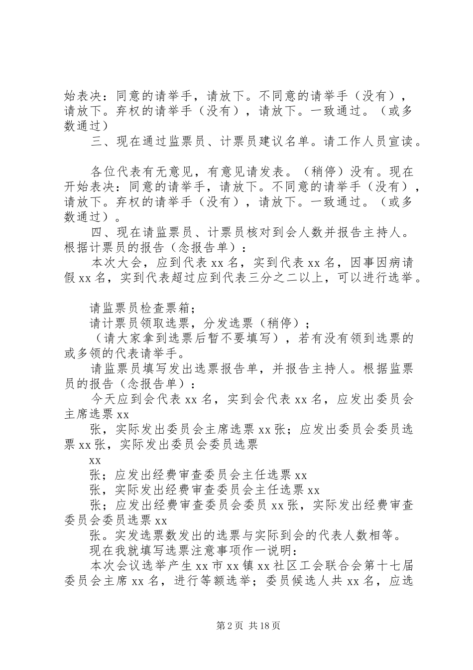 社区工会联合会第十七届代表大会主持词_第2页