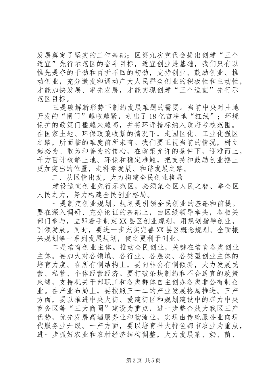 优化经济发展环境会议讲话_第2页