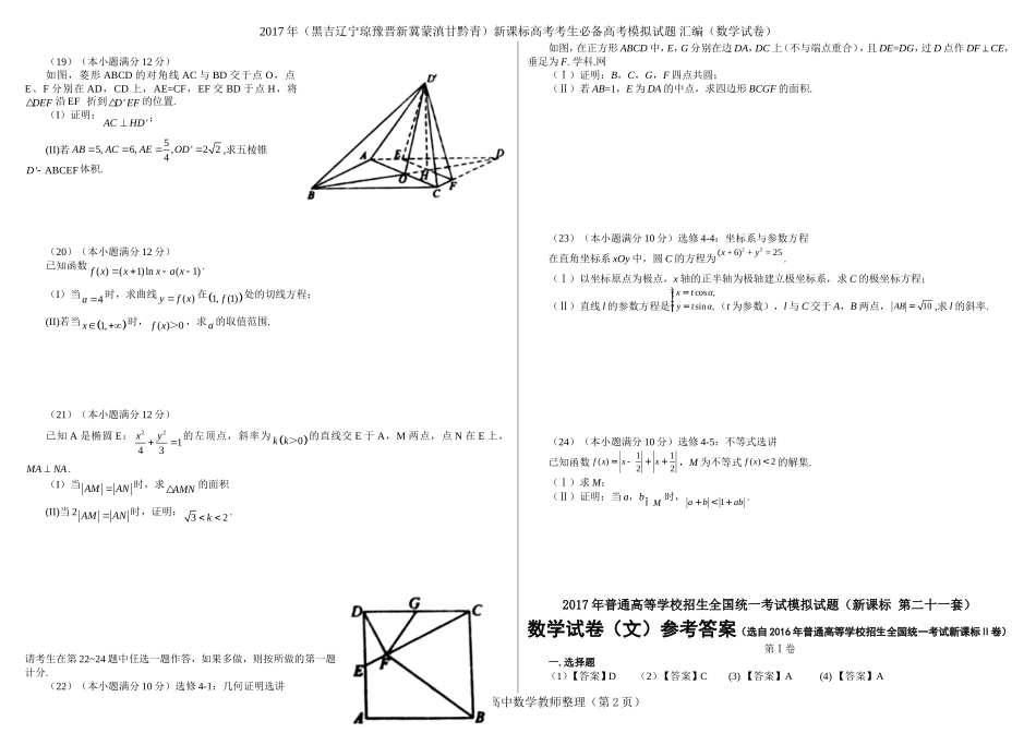 2016年普通高等学校招生全国统一考试新课标Ⅱ卷--数学试卷(文史类)_第2页
