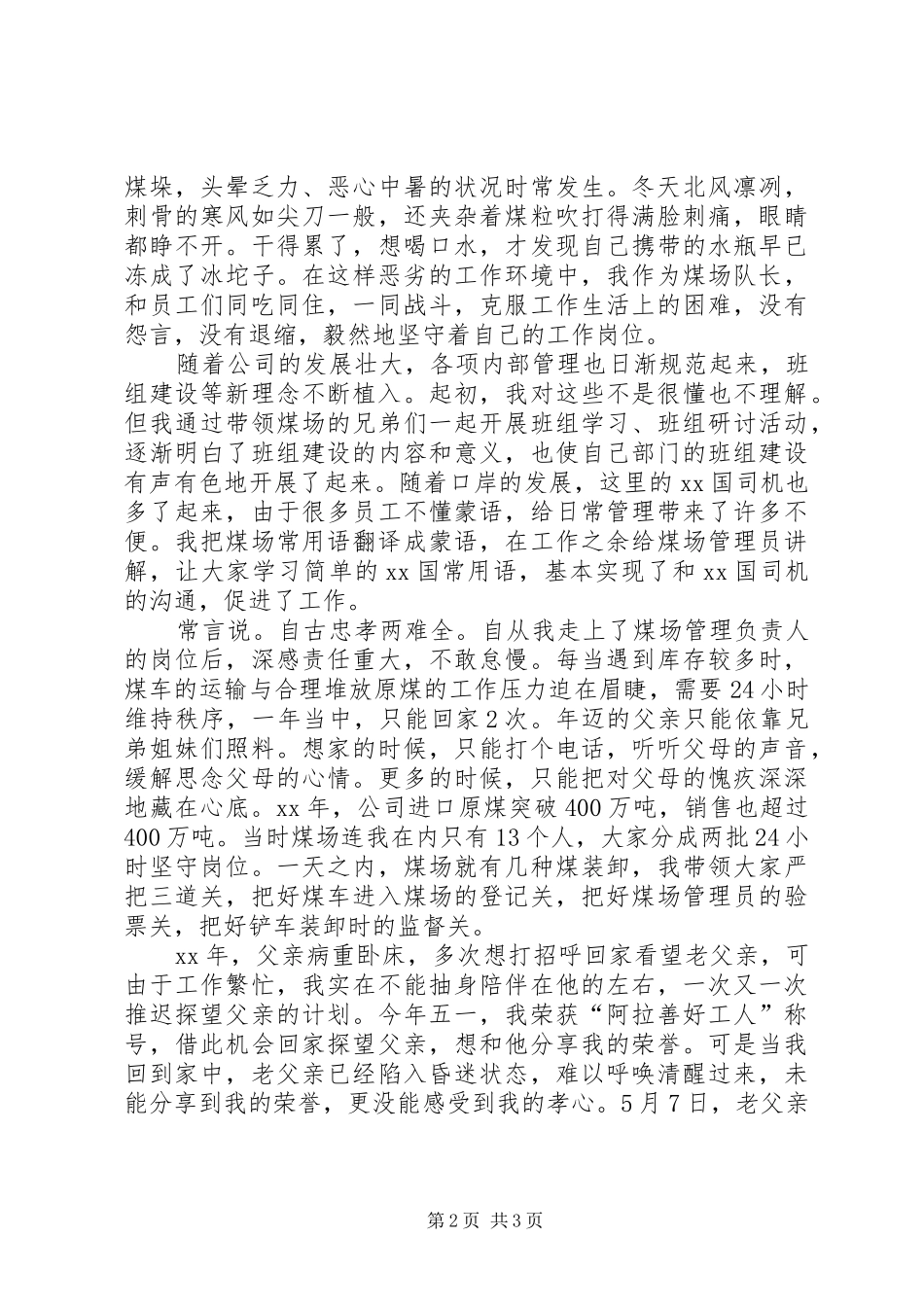 践行社会主义核心价值观先进事迹演讲稿_第2页