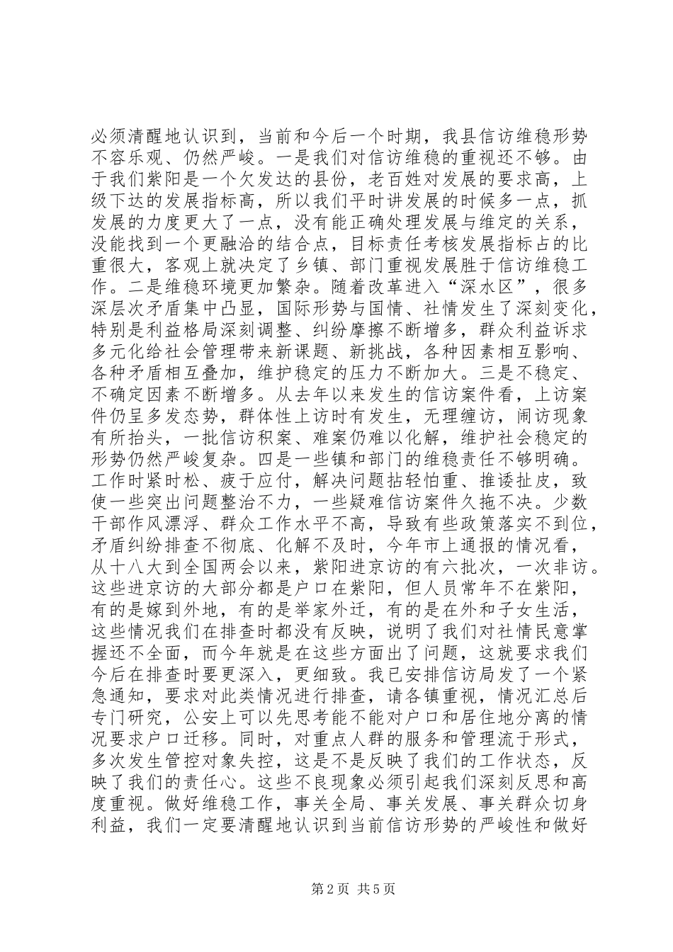 信访工作会议讲话稿_第2页