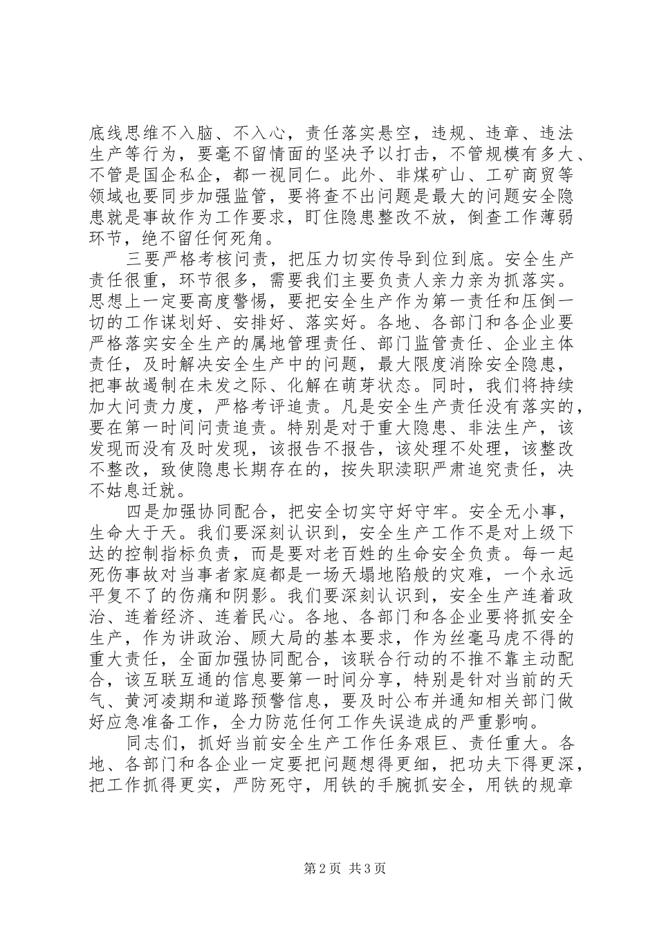 在全市安全生产电视电话会上的讲话_第2页