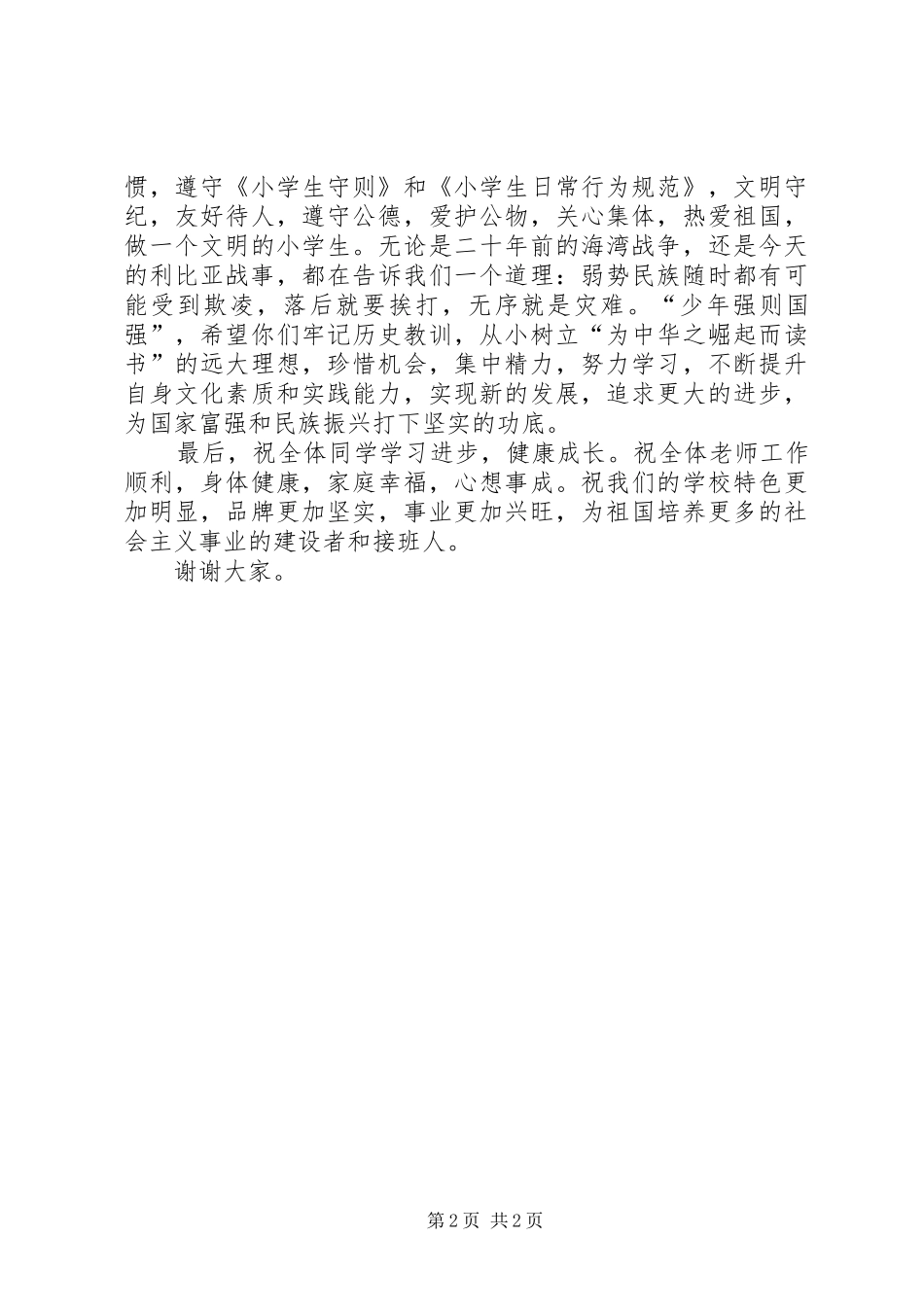 校长在开学典礼上致辞_第2页