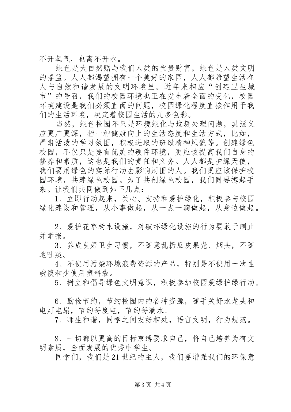 绿色环保主题演讲稿范文_第3页