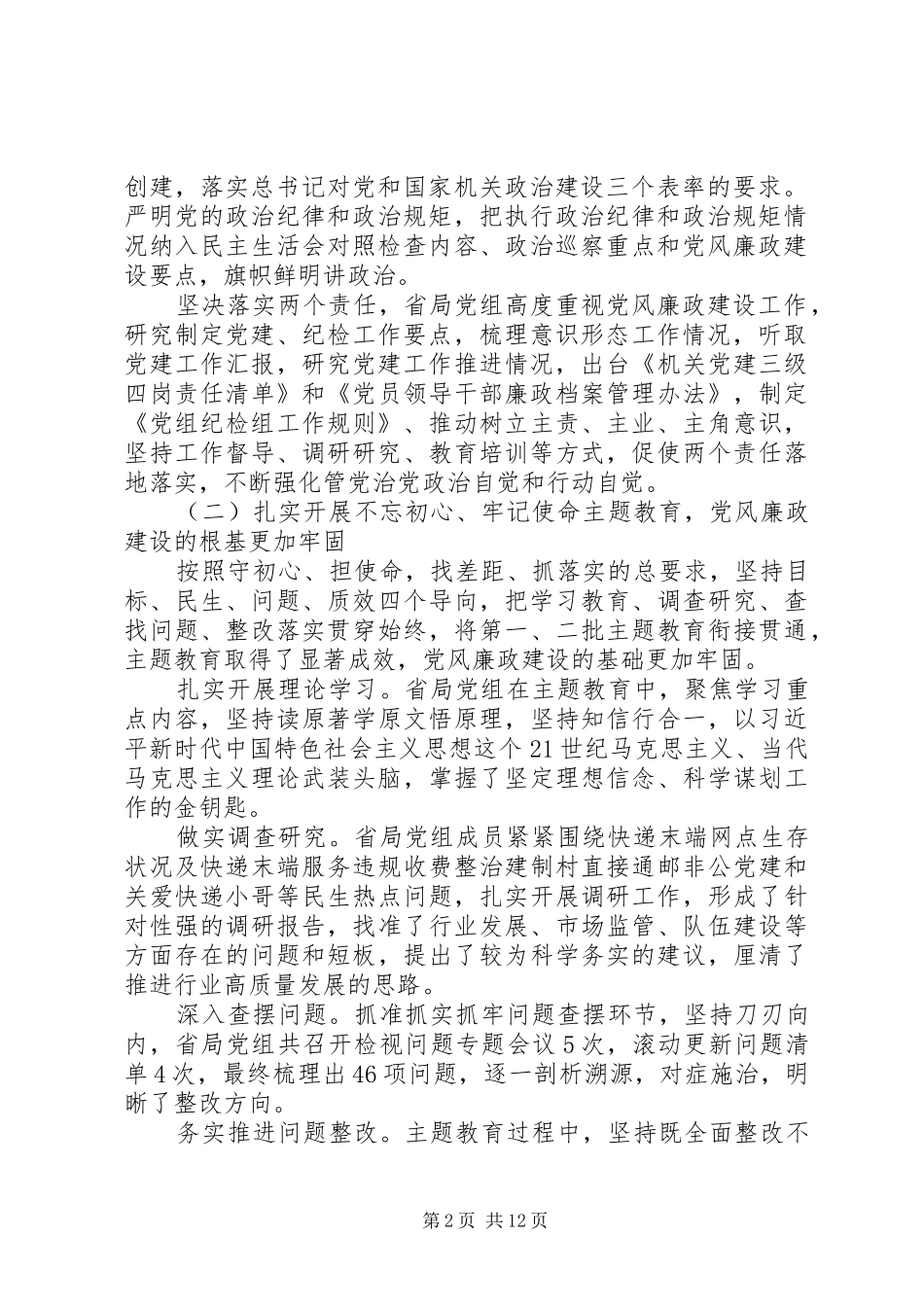 在XX年全省邮政管理系统党风廉政建设工作会议上的讲话_第2页