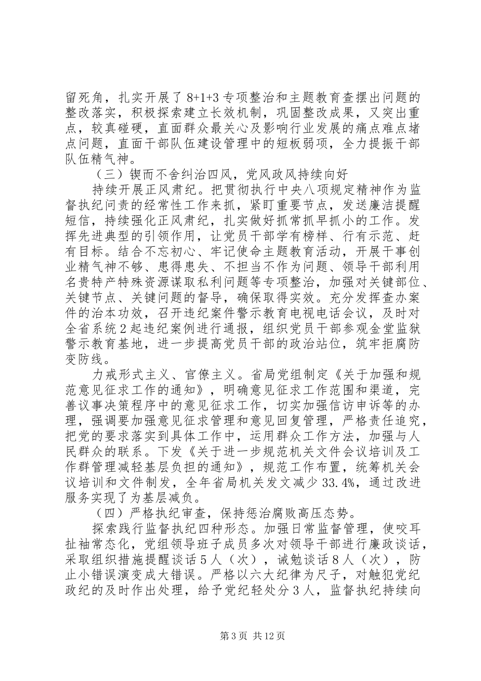 在XX年全省邮政管理系统党风廉政建设工作会议上的讲话_第3页