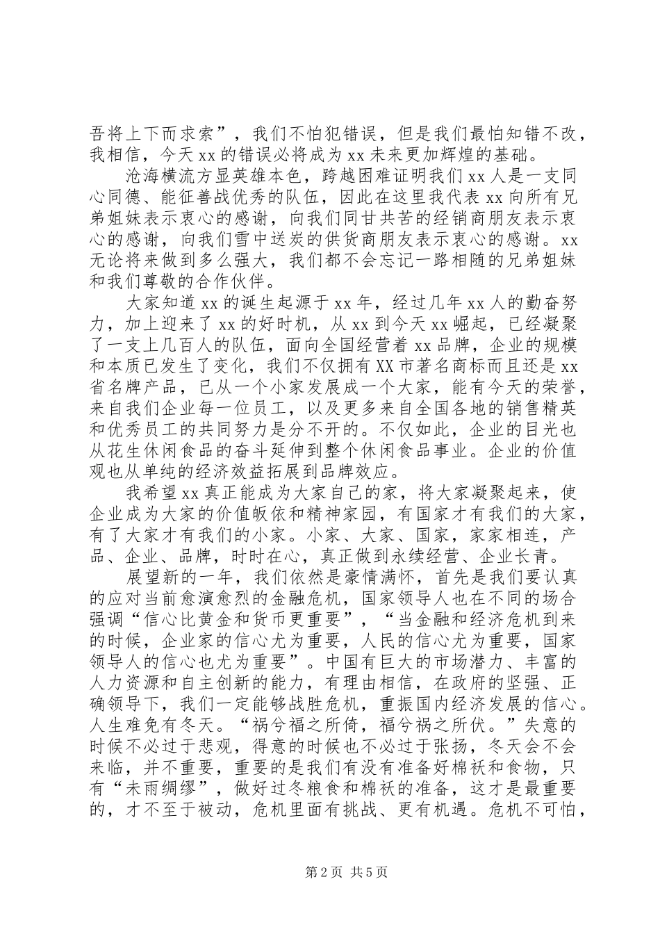 企业领导元旦致辞范文三篇_第2页