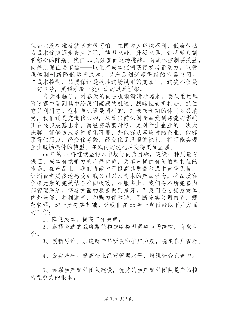 企业领导元旦致辞范文三篇_第3页