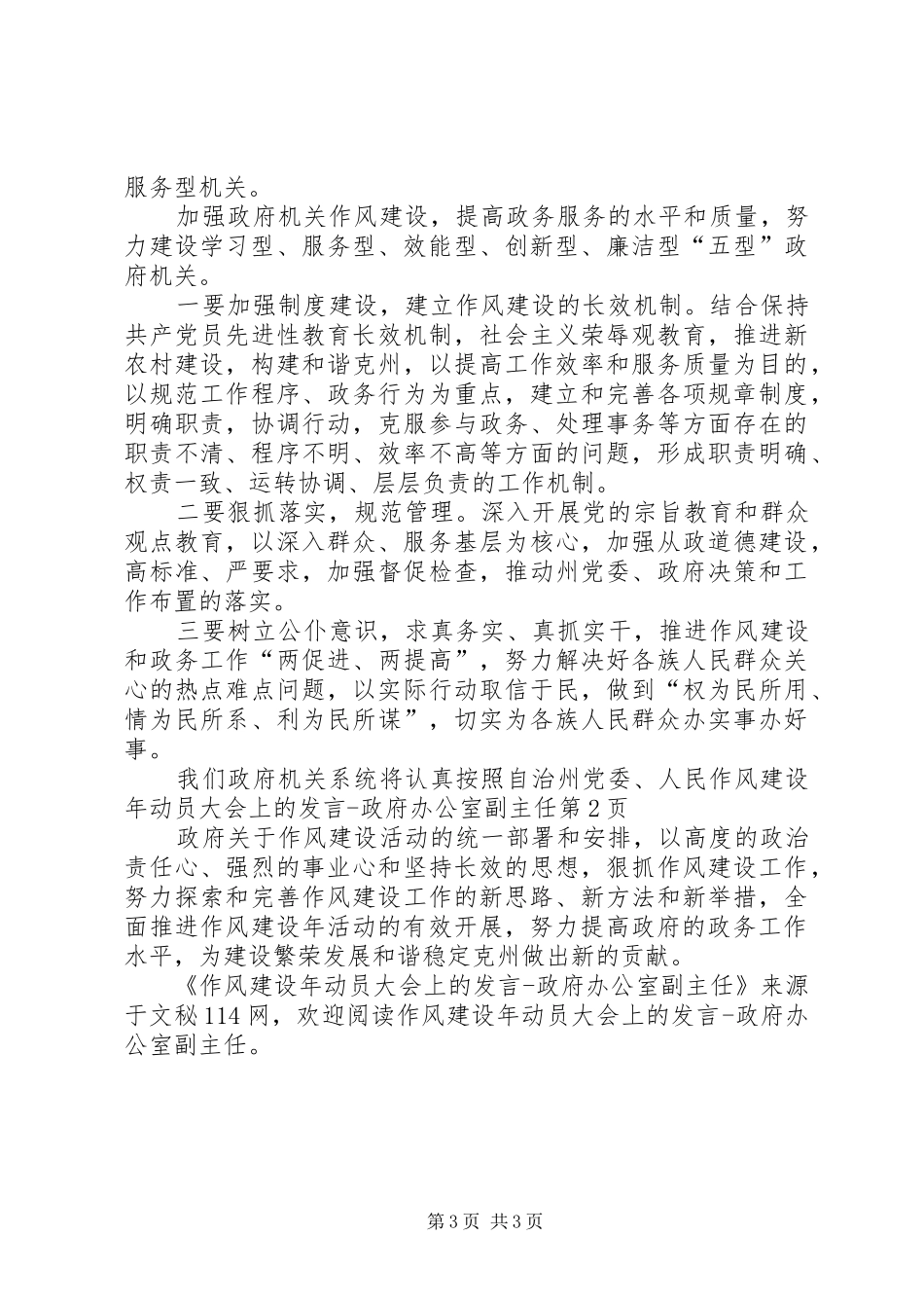 作风建设年动员大会上的发言政府办公室副主任_第3页