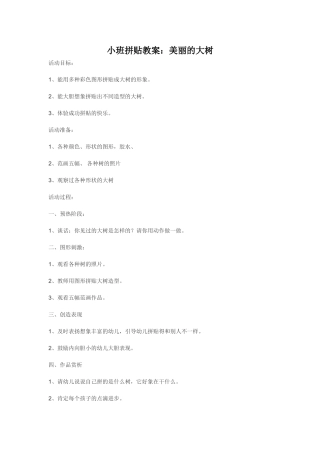 小班拼贴教案大树