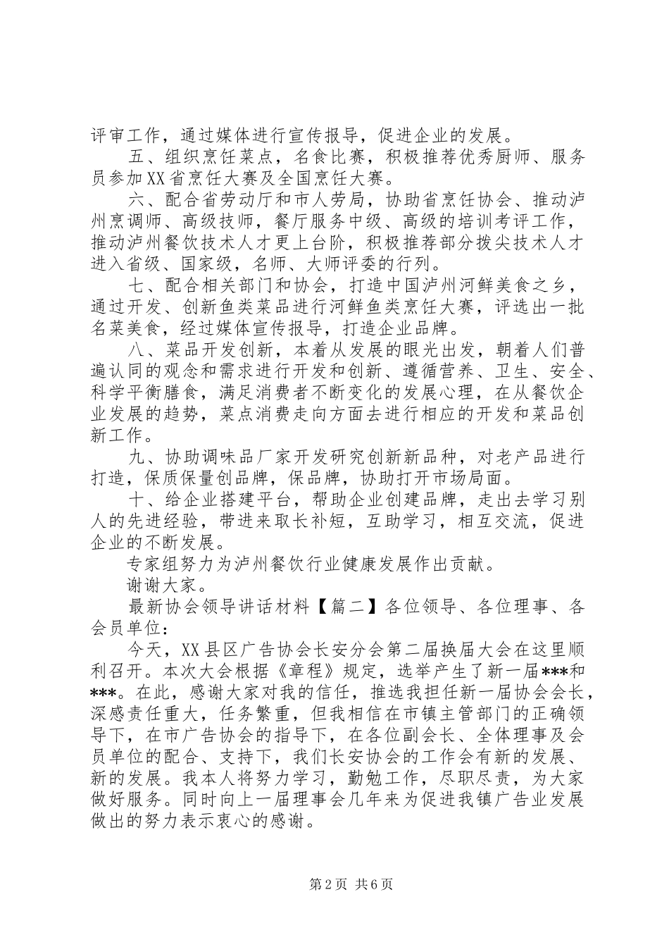 最新协会领导讲话材料_第2页
