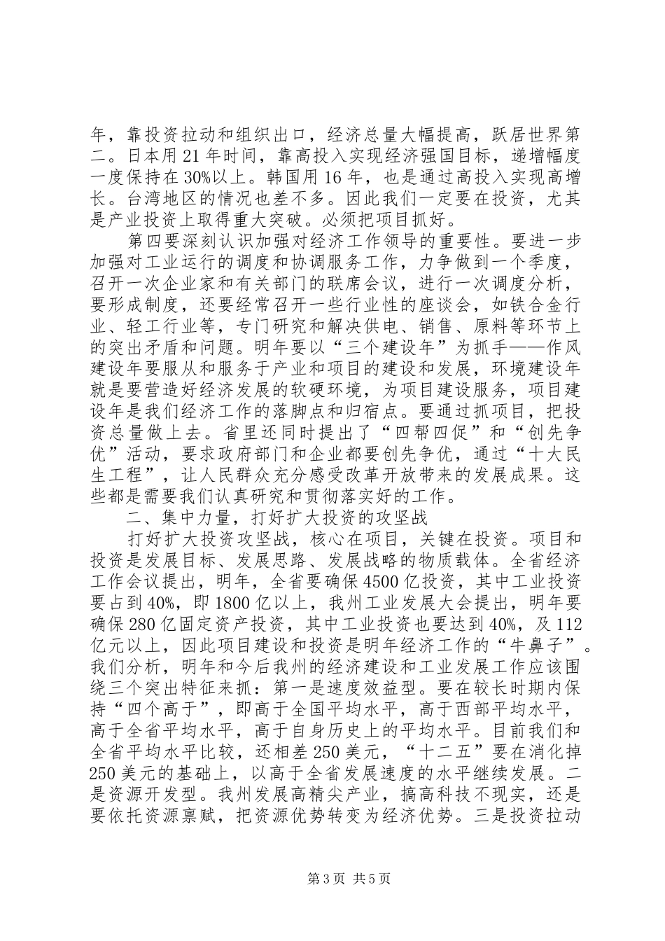 全州工业发展座谈会讲话稿_第3页