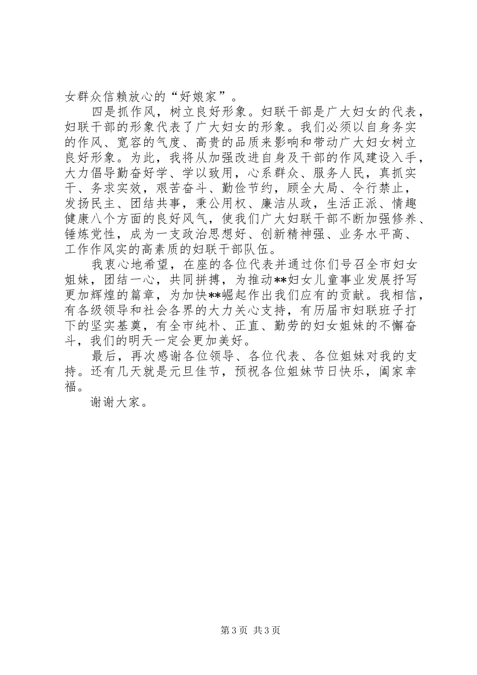 妇联主席的就职演说稿_第3页