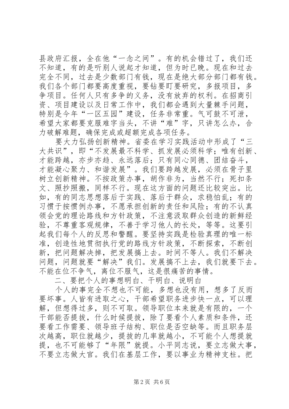 县政府廉政建设会议讲话_第2页