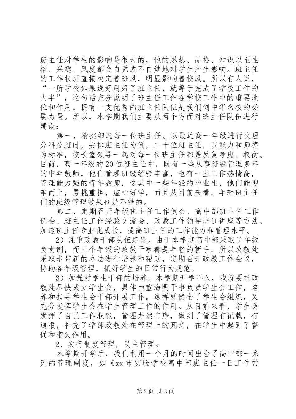 学校政教工作会议发言稿心怀大局主动负责甘于奉献积极进取_第2页