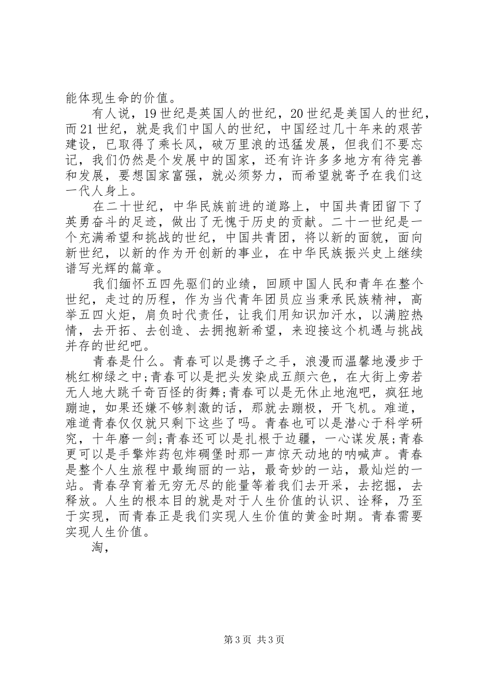 最美青春演讲稿_第3页