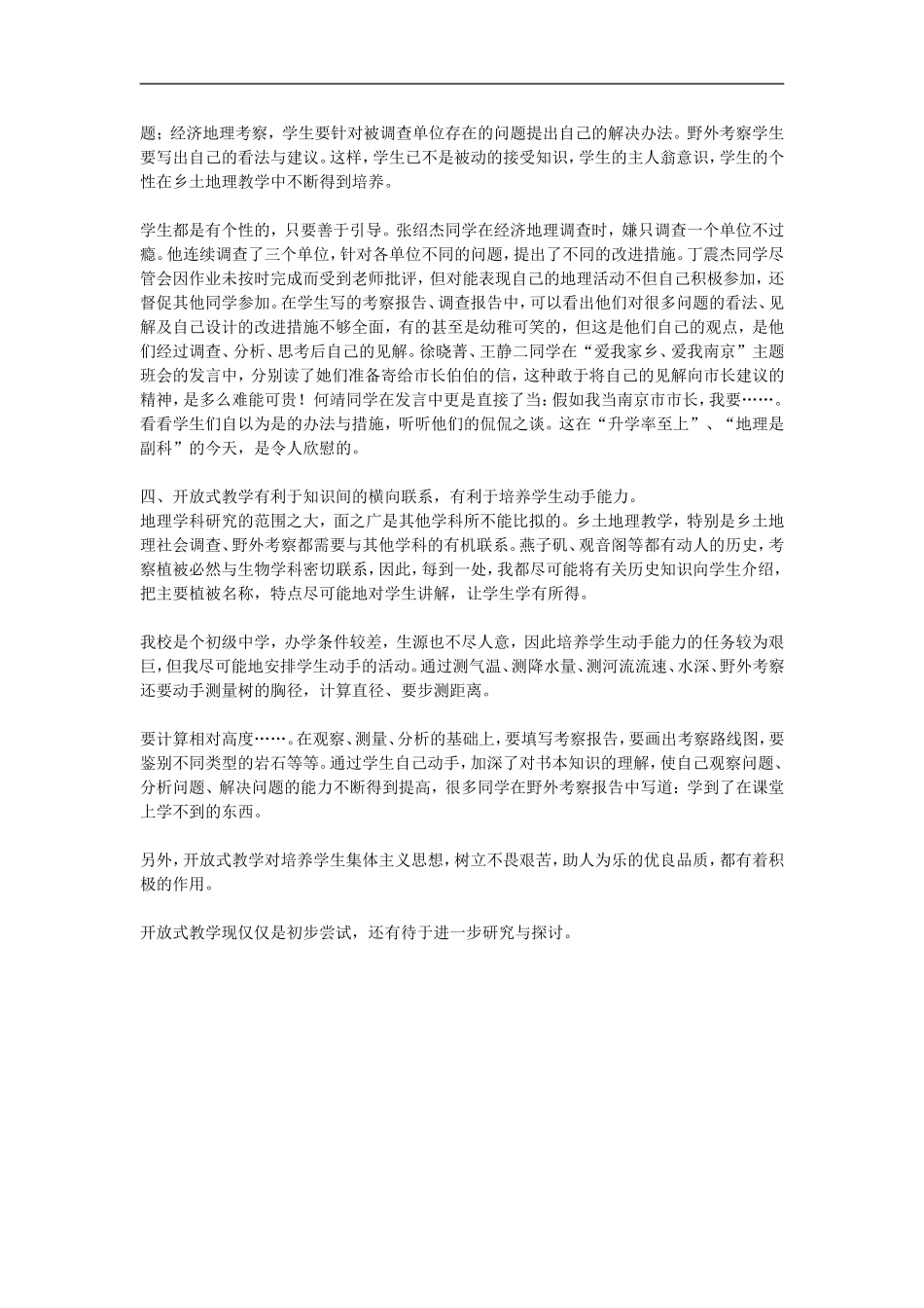 初中地理教学论文-开放式地理教学初探_第3页