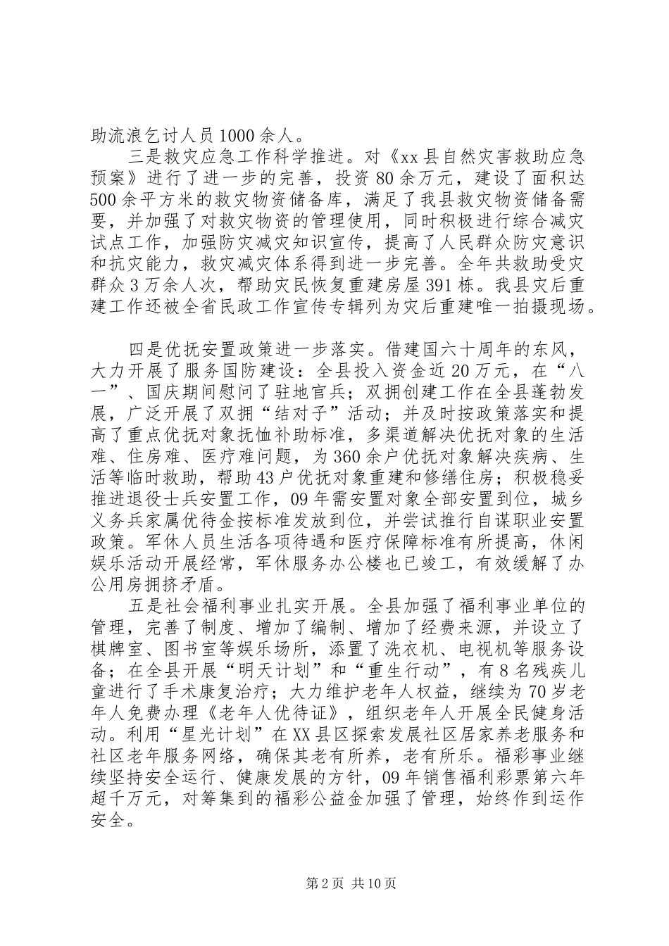 全县民政工作会议讲话稿_第2页