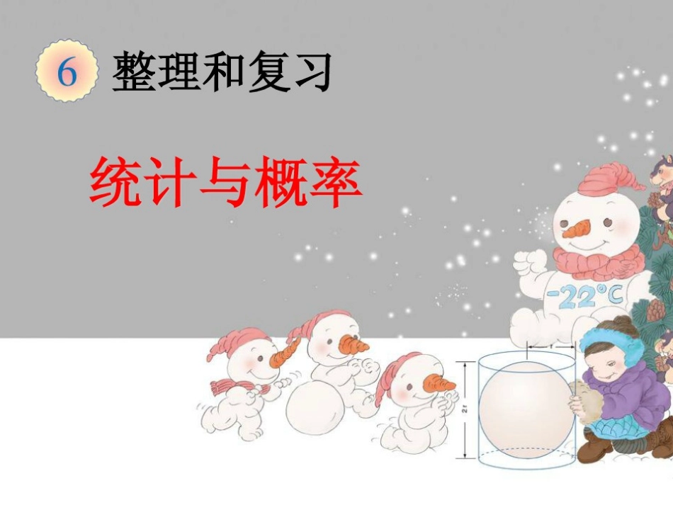 统计与可能性_第1页