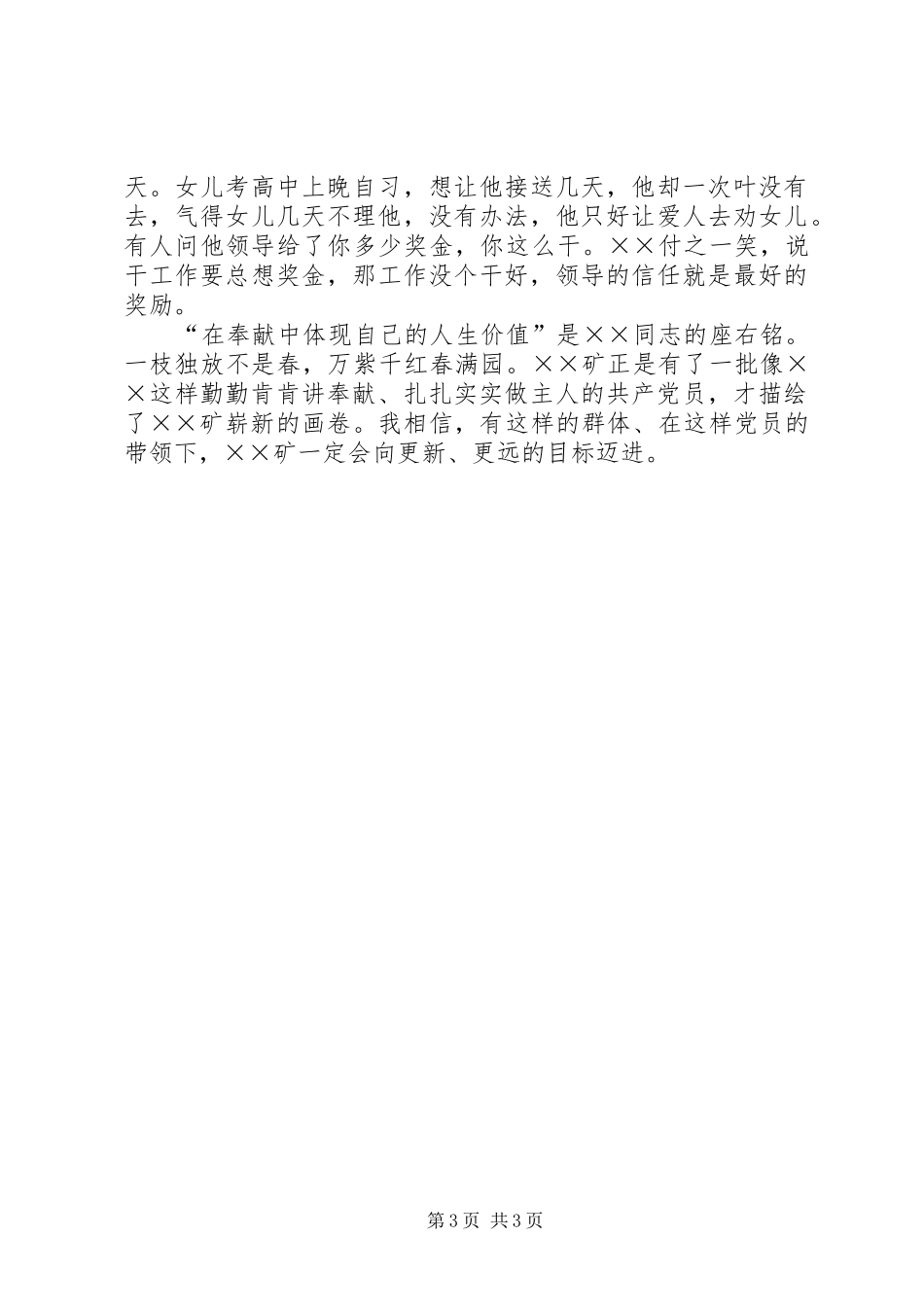 煤炭系统共产党员演讲稿_第3页