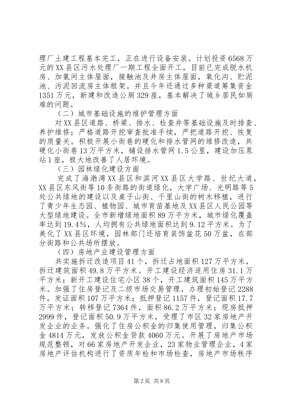 市建委在迎春座谈会上的讲话_第2页