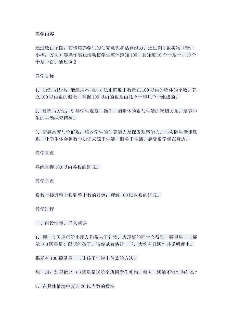 小学数学人教2011课标版一年级正【教学内容】人教版教科书第二册第四单元第一课《数数-数的组_第1页