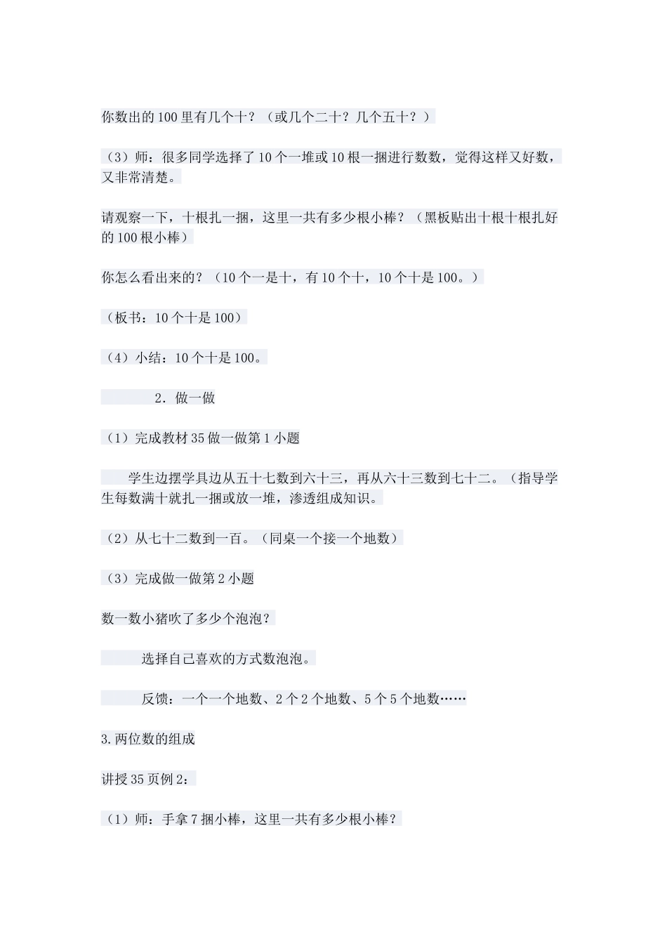 小学数学人教2011课标版一年级正【教学内容】人教版教科书第二册第四单元第一课《数数-数的组_第3页