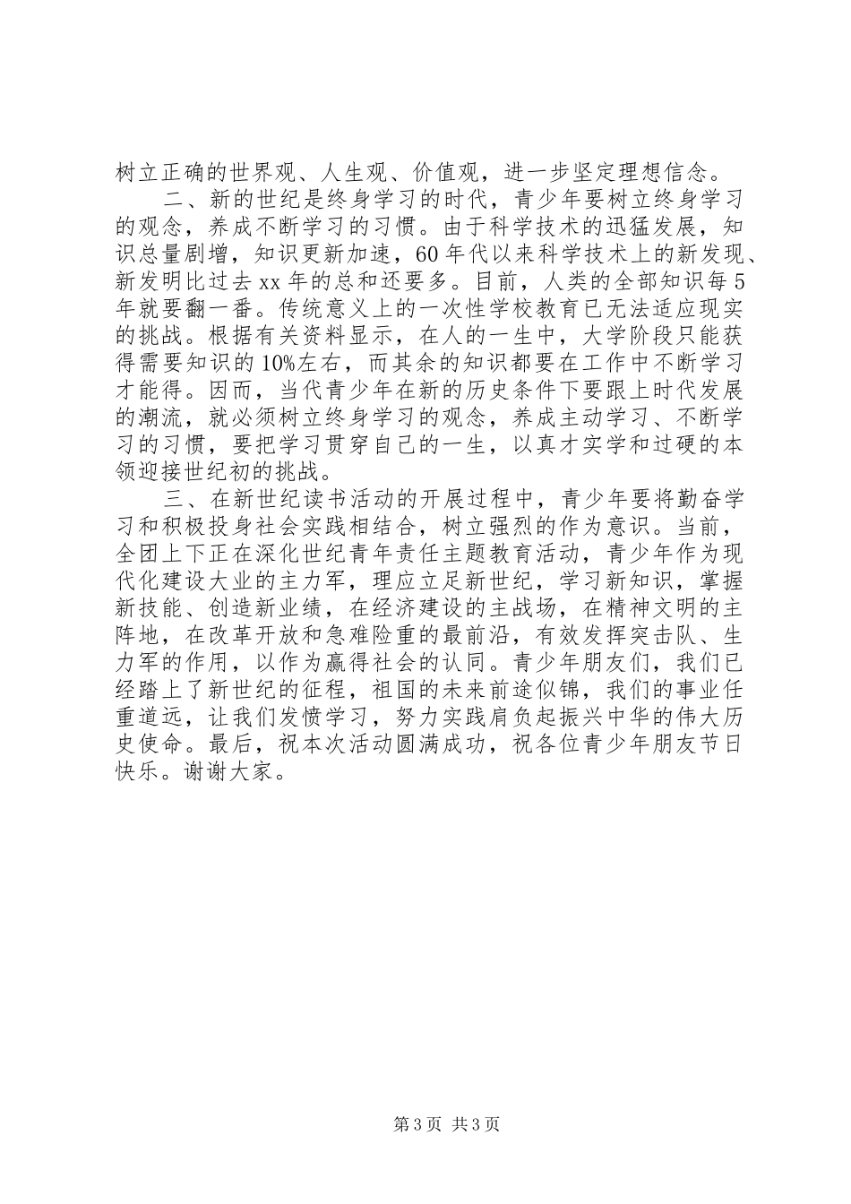 启动仪式领导讲话稿2篇_第3页