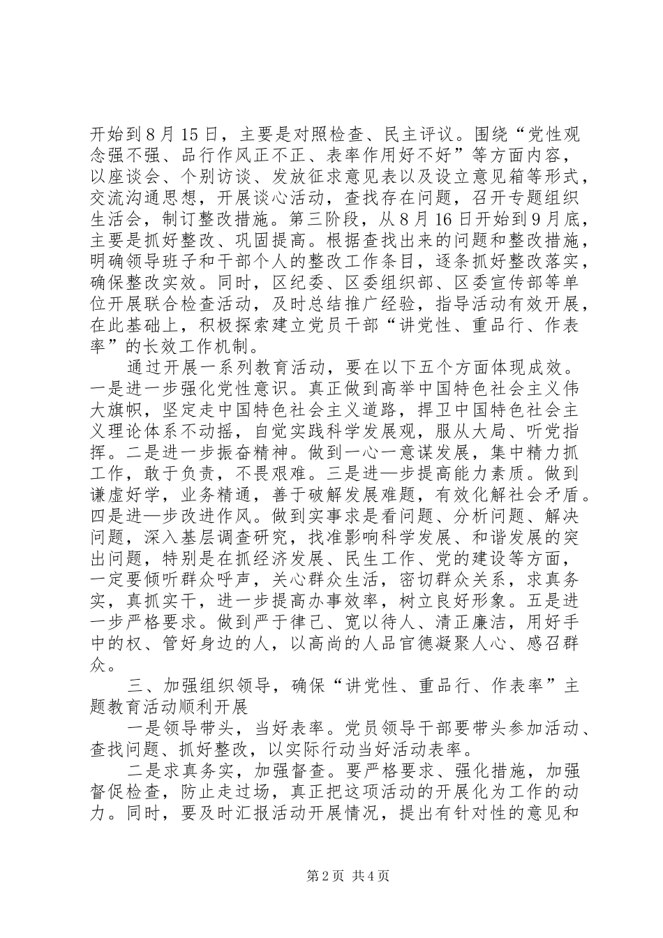 党性教育报告会议讲话_第2页