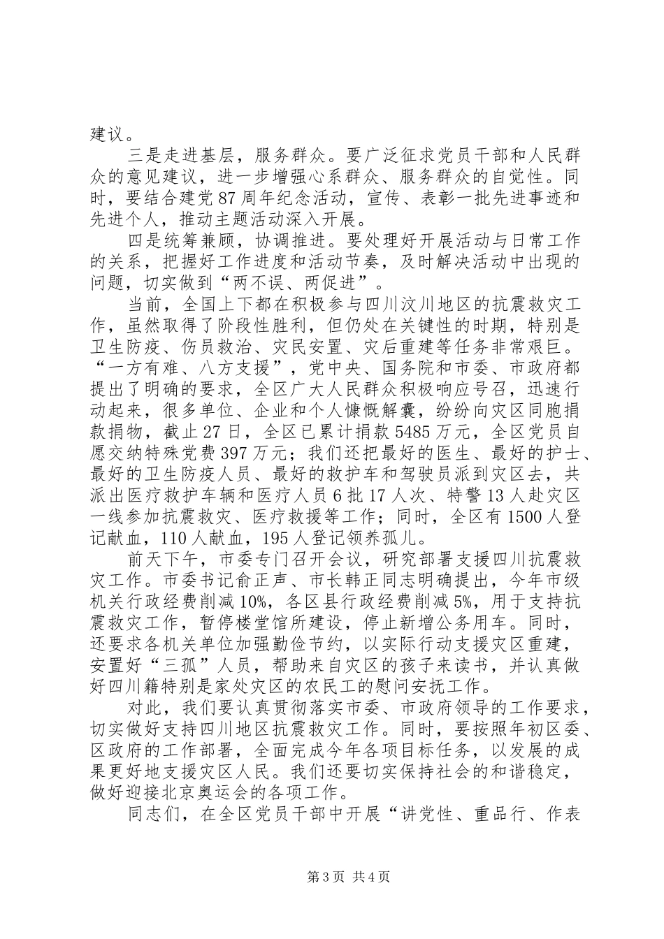 党性教育报告会议讲话_第3页