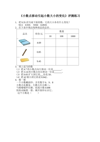 小学数学2011版本小学四年级小数点移动引起小数大小的变化-(3)