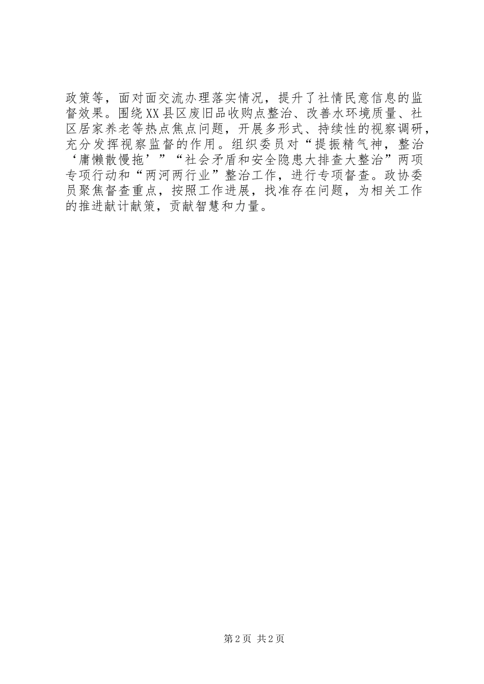 加强和改进民主监督工作学习研讨会交流发言稿_第2页