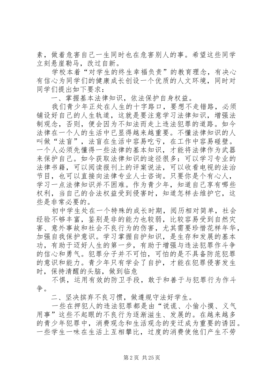 法制报告会上的讲话稿_第2页
