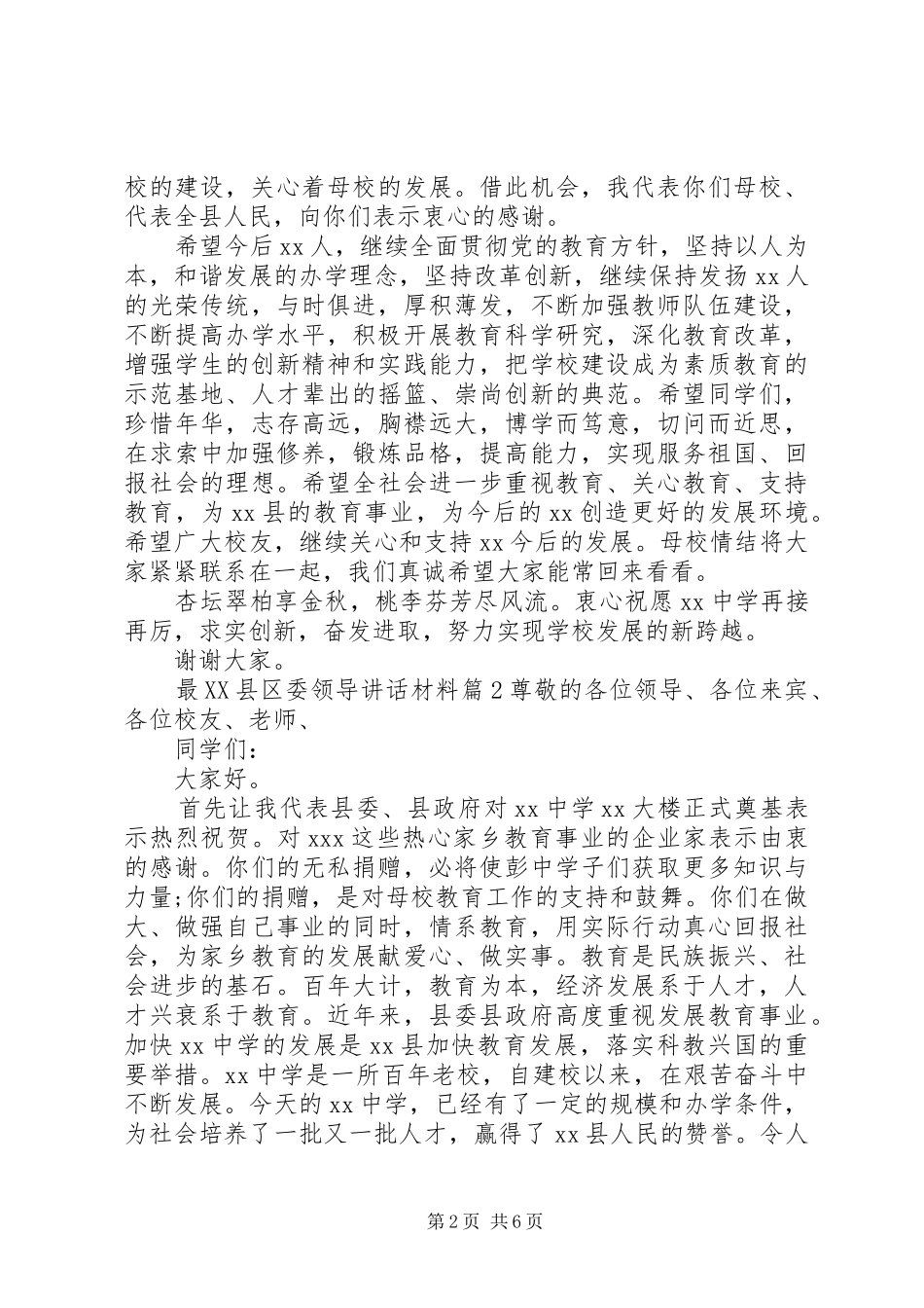 最XX县区委领导讲话材料_第2页