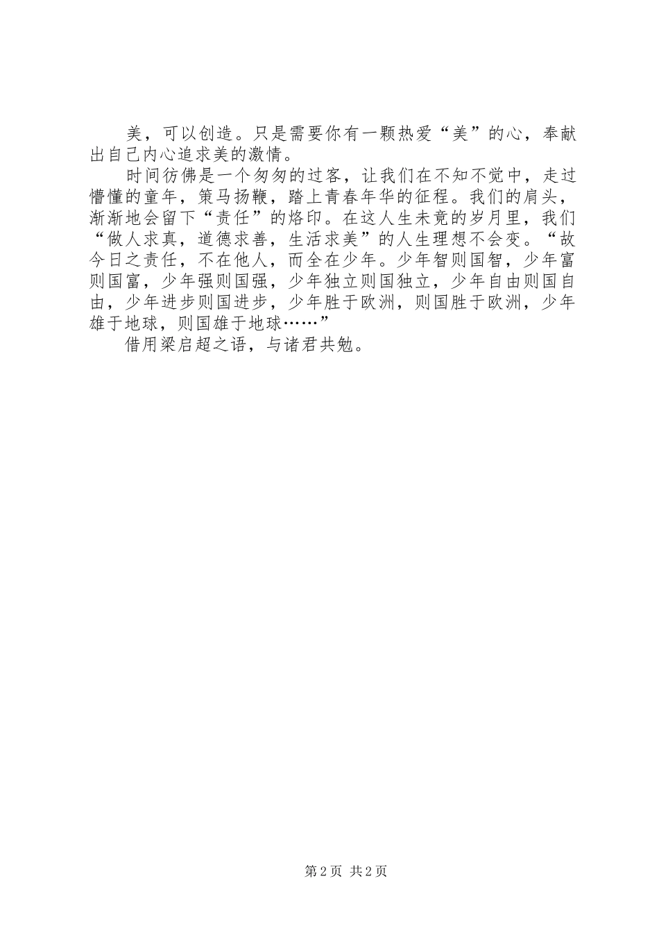 我心中真善美演讲稿_第2页