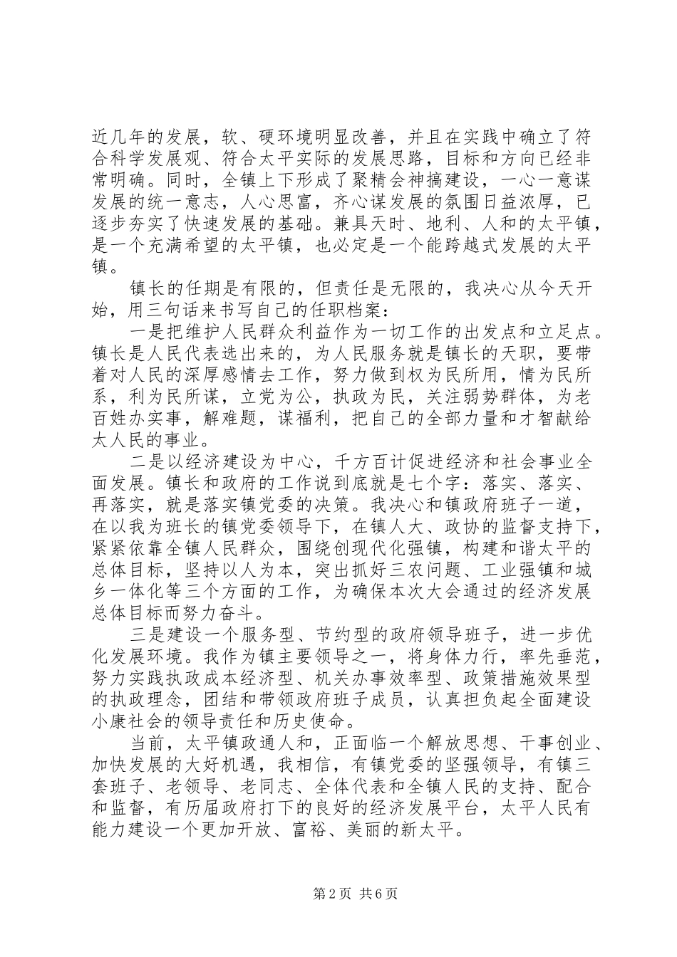 新当选镇长就职讲话_第2页