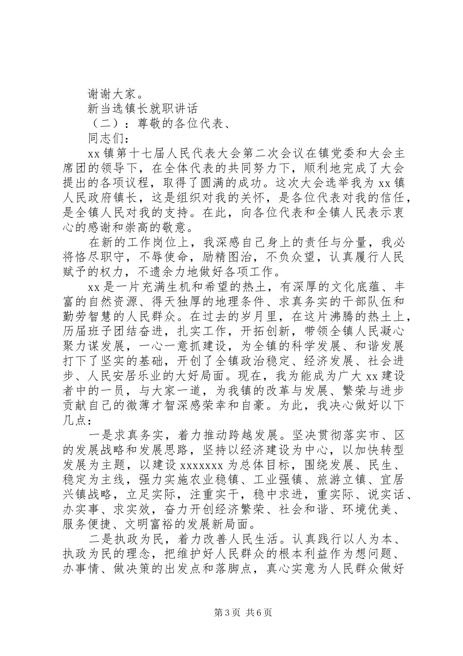 新当选镇长就职讲话_第3页