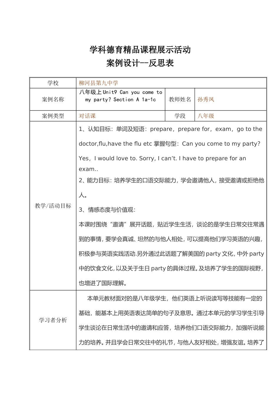 孙秀凤课例教学设计-反思_第1页