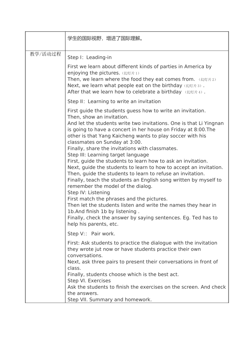 孙秀凤课例教学设计-反思_第2页