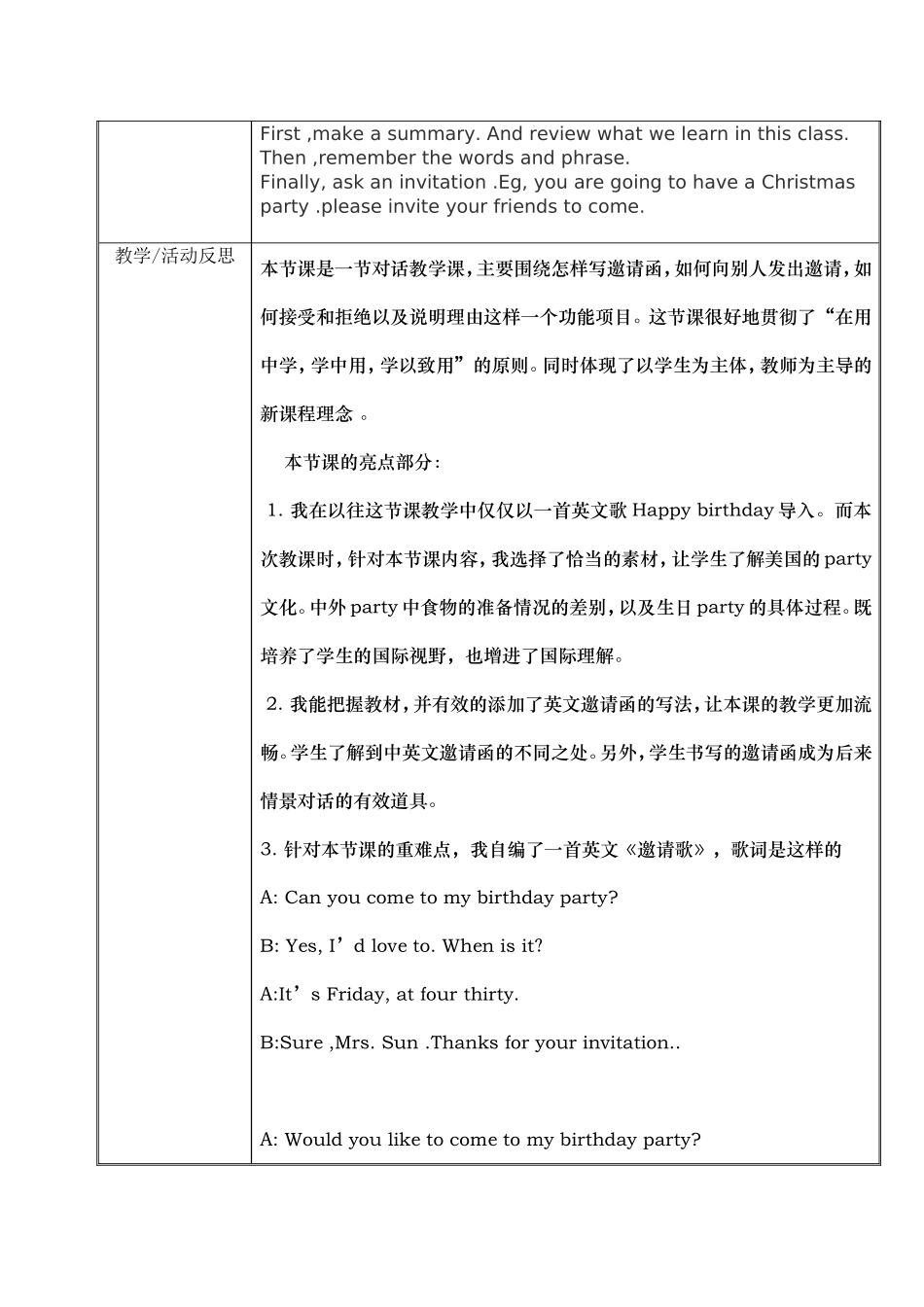 孙秀凤课例教学设计-反思_第3页