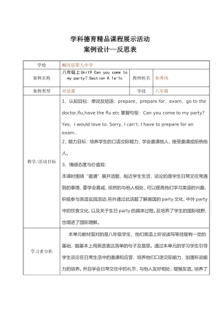 孙秀凤课例教学设计-反思