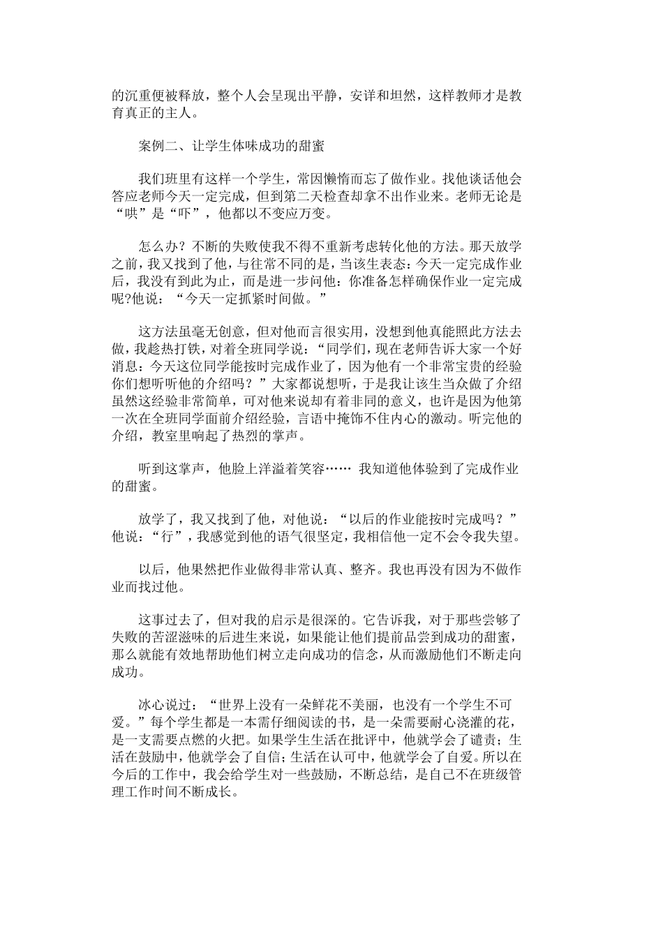班级管理案例分析-(2)_第2页