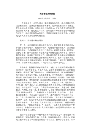 班级管理案例分析-(2)