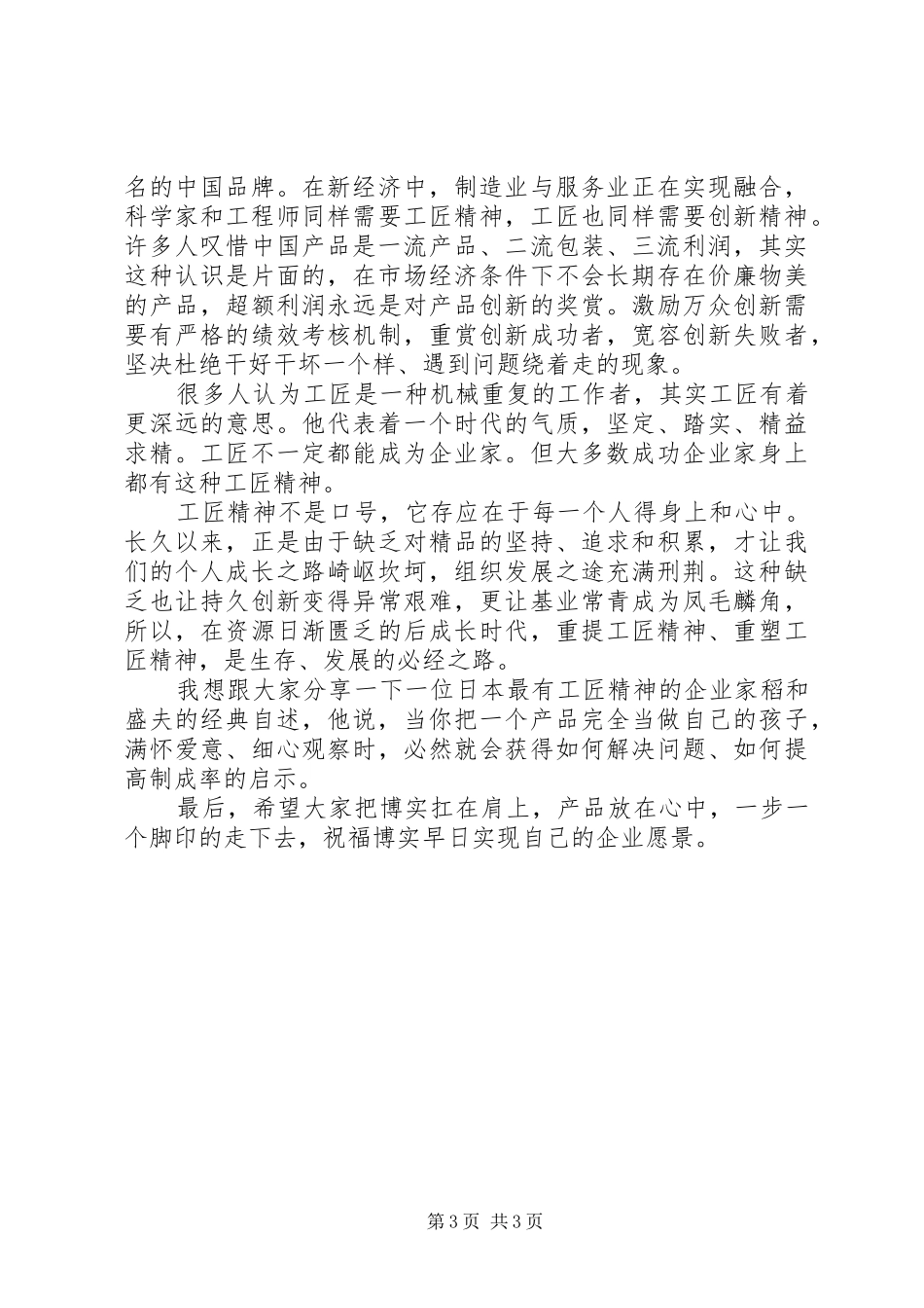工匠精神演讲稿20XX年字_第3页