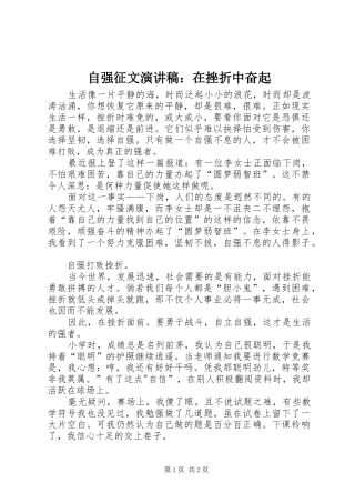 自强征文演讲稿：在挫折中奋起