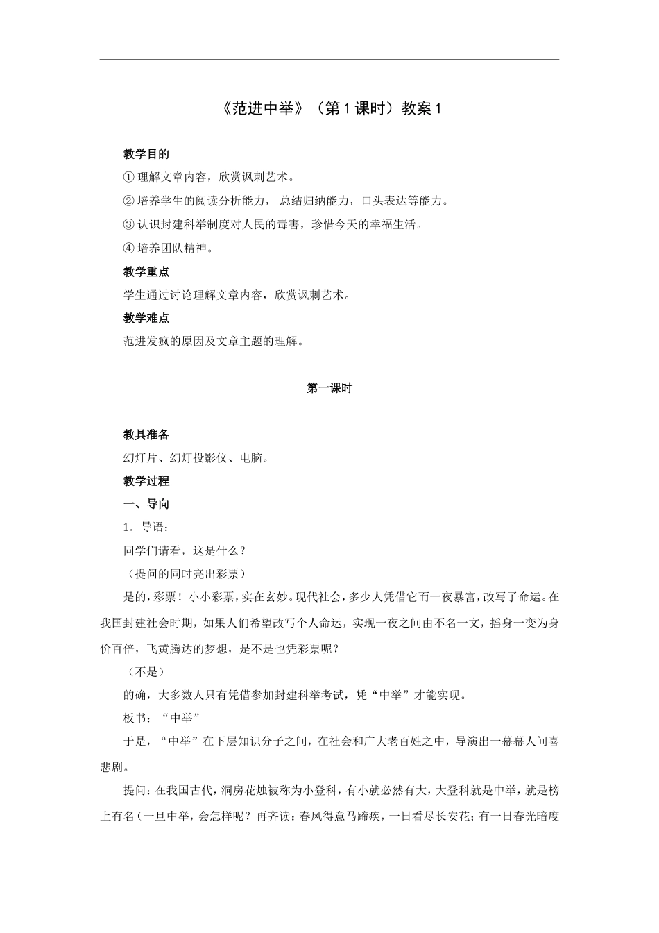 范进中举(第1课时)-教案1_第1页