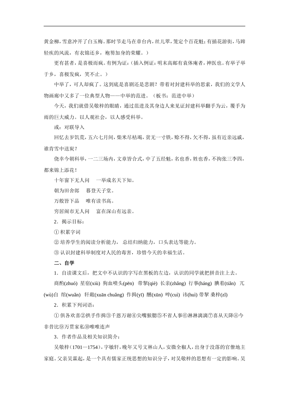 范进中举(第1课时)-教案1_第2页