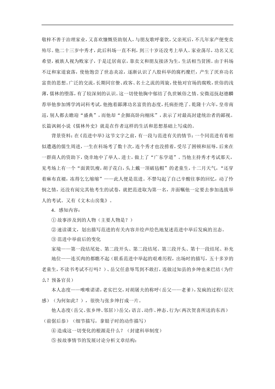 范进中举(第1课时)-教案1_第3页