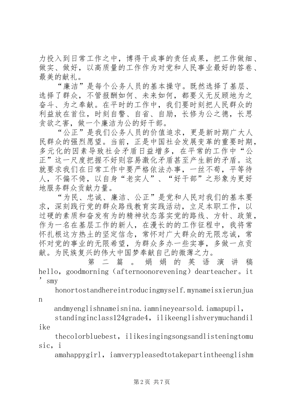 演讲稿(高礼娟)_第2页